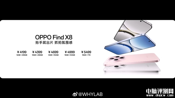 OPPO Find X8发布 搭载联发科天玑9400处理器售价4199元起，权威硬件评测网站,www.dnpcw.com