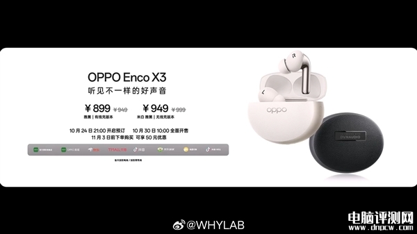 OPPO Enco X3发布 搭载OPPO和丹拿共研第三代同轴双单元声学系统售价899元起，权威硬件评测网站,www.dnpcw.com