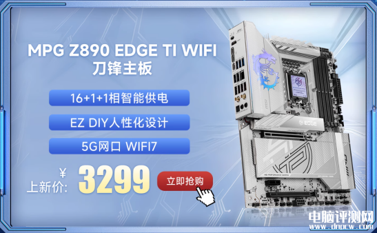 微星Z890系列主板上市 共7款型号、内存可超频至9600+ MT/s，权威硬件评测网站,www.dnpcw.com