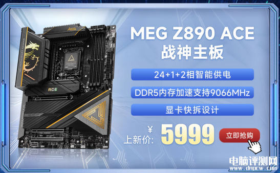 微星Z890系列主板上市 共7款型号、内存可超频至9600+ MT/s，权威硬件评测网站,www.dnpcw.com