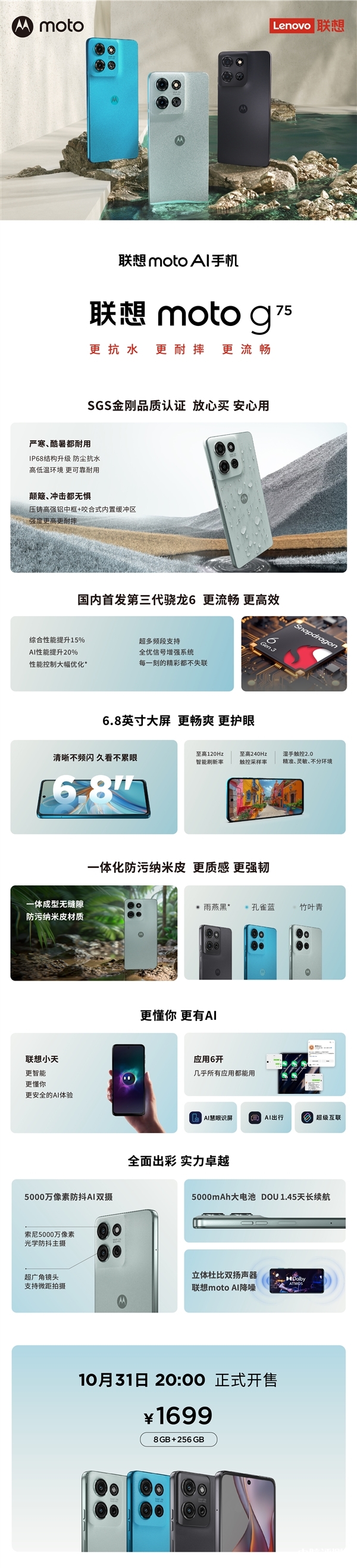 联想moto g75上市 国内首发第三代骁龙6平台售价1699元，权威硬件评测网站,www.dnpcw.com