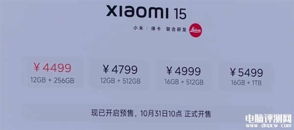 小米15正式发布 全球首发高通骁龙8至尊版处理器售价4499元起，权威硬件评测网站,www.dnpcw.com