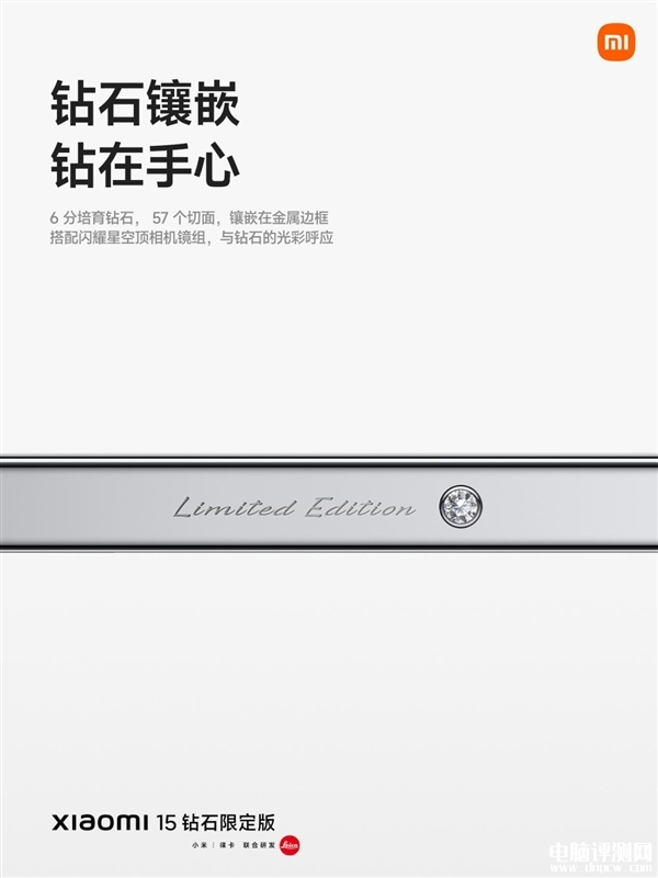 小米15钻石限定版正式发布 钻石镶嵌中框、鳄鱼皮纹理鱼皮售价5999元，权威硬件评测网站,www.dnpcw.com