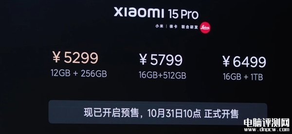 小米15 Pro正式发布 全球首发高通新平台骁龙8至尊版售价5299元起，权威硬件评测网站,www.dnpcw.com