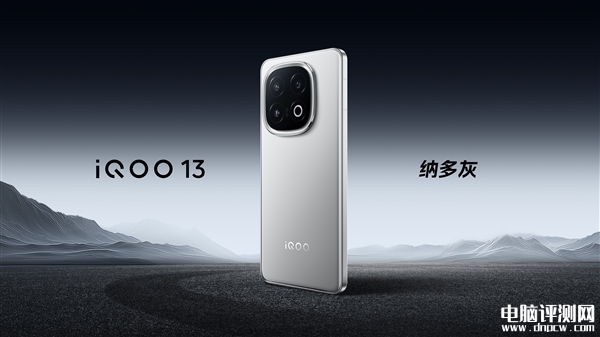 iQOO 13正式发布 搭载高通骁龙8至尊版处理器售价3999元起，权威硬件评测网站,www.dnpcw.com