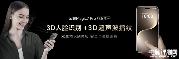 荣耀Magic7/Magic7 Pro发布 骁龙8至尊版售价4499元起，权威硬件评测网站,www.dnpcw.com