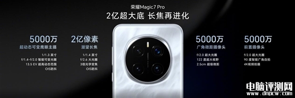 荣耀Magic7/Magic7 Pro发布 骁龙8至尊版售价4499元起，权威硬件评测网站,www.dnpcw.com