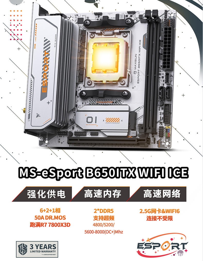 铭瑄MS-eSport B650ITX WIFI ICE主板上市 售价749元，权威硬件评测网站,www.dnpcw.com