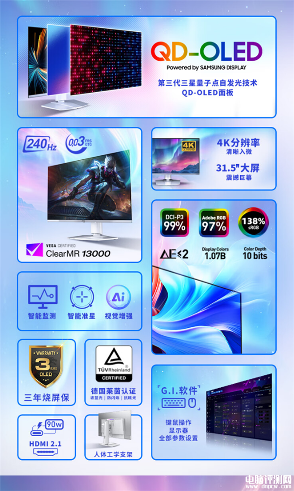 微星31.5寸OLED白色极光显示器发布 4K 240Hz屏售价6999元，权威硬件评测网站,www.dnpcw.com