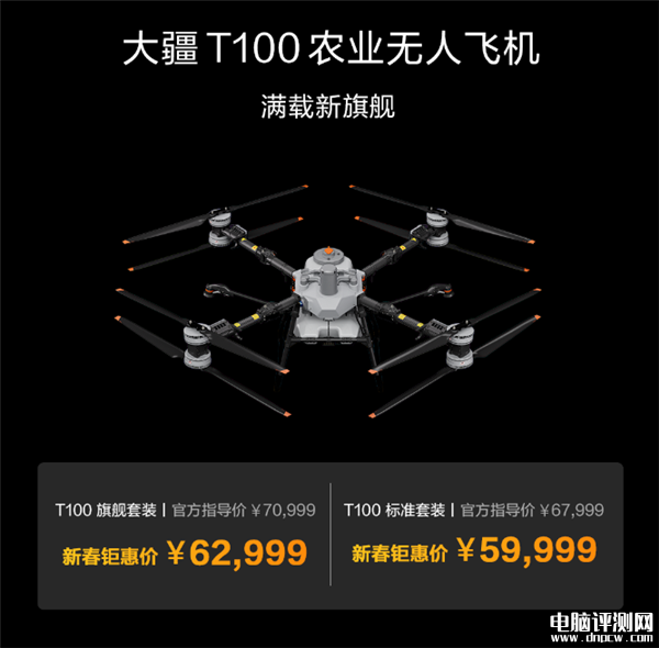 大疆T100旗舰农业无人机发布 支持85公斤吊运售价59999元起，权威硬件评测网站,www.dnpcw.com