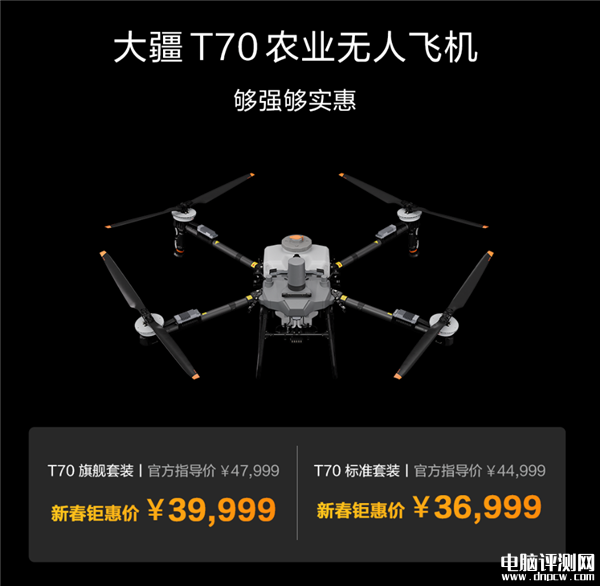 大疆T70系列农业无人机发布 一键圈地作业 新手0难度售价36999元起，权威硬件评测网站,www.dnpcw.com