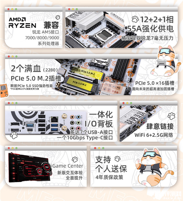 七彩虹B650M-MEOW WIFI主板上市 支持DDR5-7600MHz内存售价798元，权威硬件评测网站,www.dnpcw.com