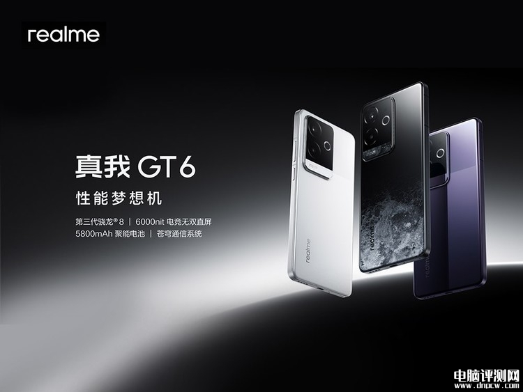 realme真我GT6手机（高通第三代骁龙8处理器）评测，权威硬件评测网站,www.dnpcw.com