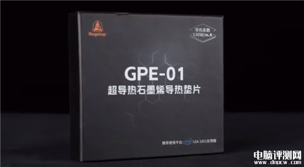 鑫谷GPE-01石墨烯导热垫片发布 导热系数达130W/m·k，权威硬件评测网站,www.dnpcw.com