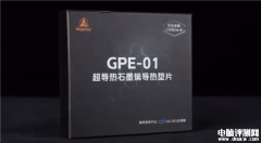 鑫谷GPE-01石墨烯导热垫片发布 导热系数达130W/m·k