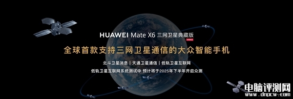 华为Mate X6系列上市 售价12999元起，权威硬件评测网站,www.dnpcw.com