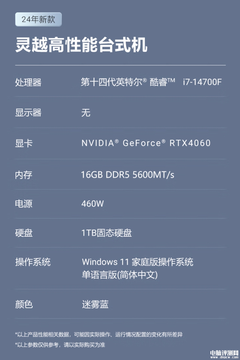 戴尔灵越3030台式电脑主机新配置上市 搭载i7-14700F+RTX4060+16G+1T售价9199元，权威硬件评测网站,www.dnpcw.com