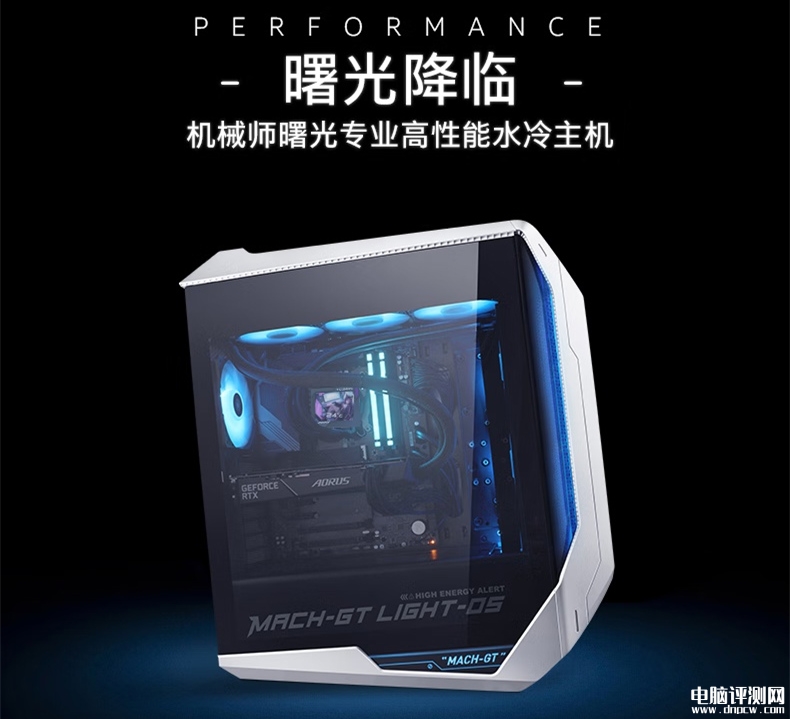 机械师曙光电竞台式机新配置上市 搭载Ultra9 285K+RTX4090D+64G+2T售价27999元，权威硬件评测网站,www.dnpcw.com