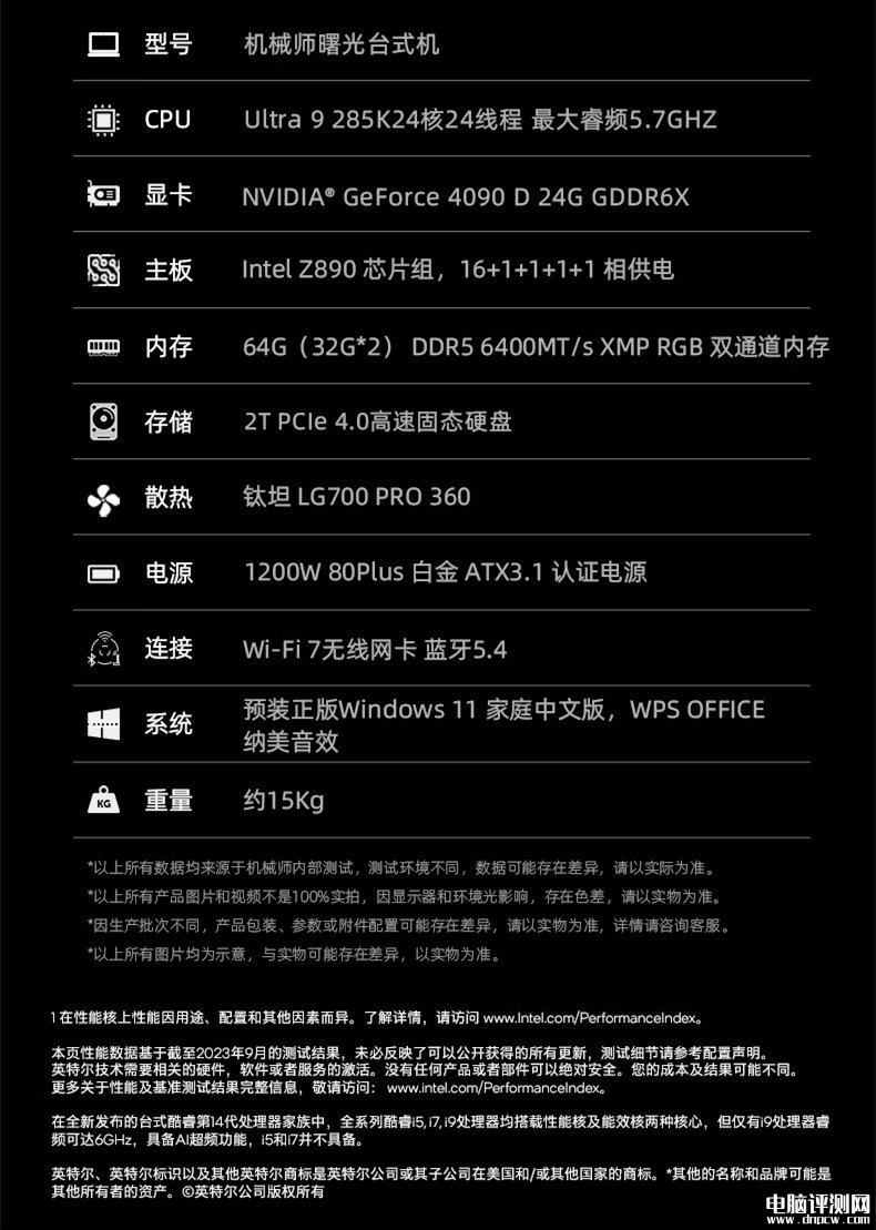 机械师曙光电竞台式机新配置上市 搭载Ultra9 285K+RTX4090D+64G+2T售价27999元，权威硬件评测网站,www.dnpcw.com