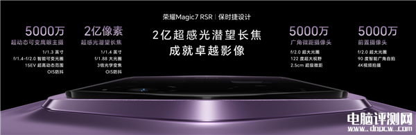 荣耀Magic7 RSR 保时捷设计上市 骁龙8至尊版处理器售价7999元起，权威硬件评测网站,www.dnpcw.com