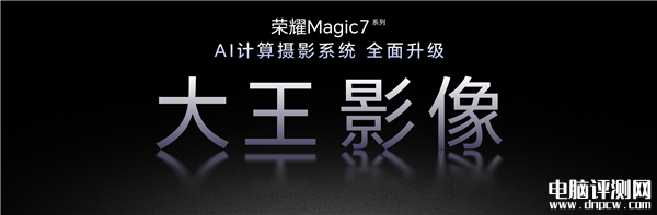 荣耀Magic7 RSR 保时捷设计上市 骁龙8至尊版处理器售价7999元起，权威硬件评测网站,www.dnpcw.com