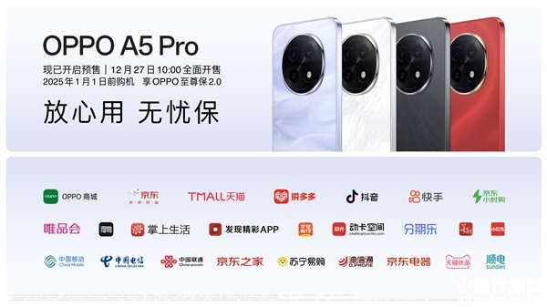 OPPO A5 Pro手机上市 进水也保修搭载联发科天玑7300处理器售价1999元起，权威硬件评测网站,www.dnpcw.com