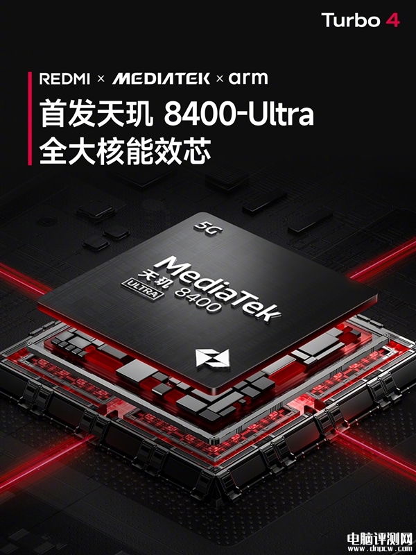 REDMI Turbo 4上市 首发天玑8400-Ultra处理器售价1999元起，权威硬件评测网站,www.dnpcw.com