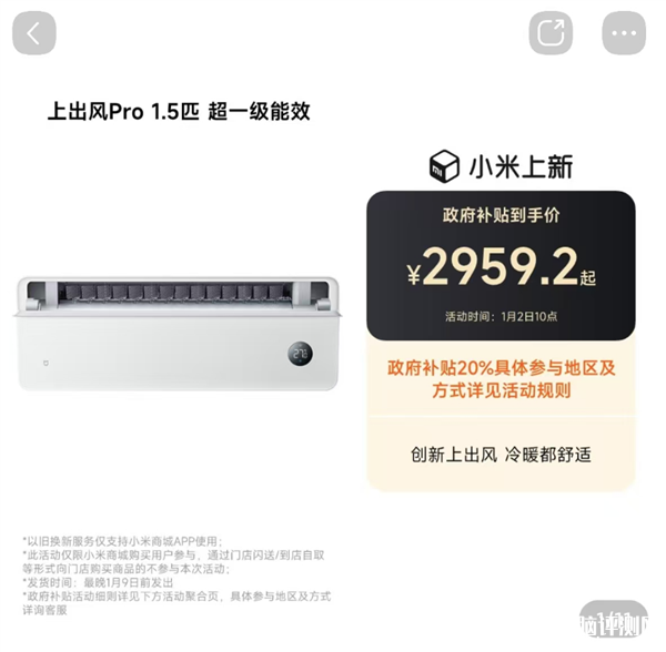 小米米家空调上出风Pro 1.5匹冰晶白上市 政府补贴到手价2959元起，权威硬件评测网站,www.dnpcw.com