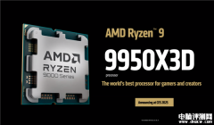 AMD锐龙9 9950X3D/9900X3D发布 游戏性能再攀高峰兼顾生产力