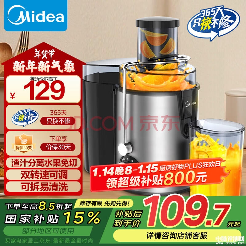 美的汁渣分离水果榨汁机推荐 美的WJE2802D多功能辅食榨汁机仅需109.7元,权威硬件评测网站,www.dnpcw.com