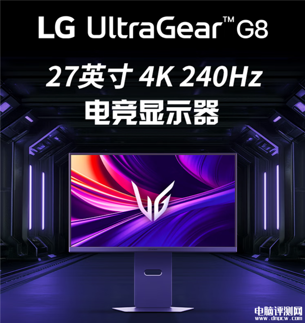 LG新款27英寸电竞显示器4K 240Hz/FHD上市 480Hz双模切换售价5999元，权威硬件评测网站,www.dnpcw.com