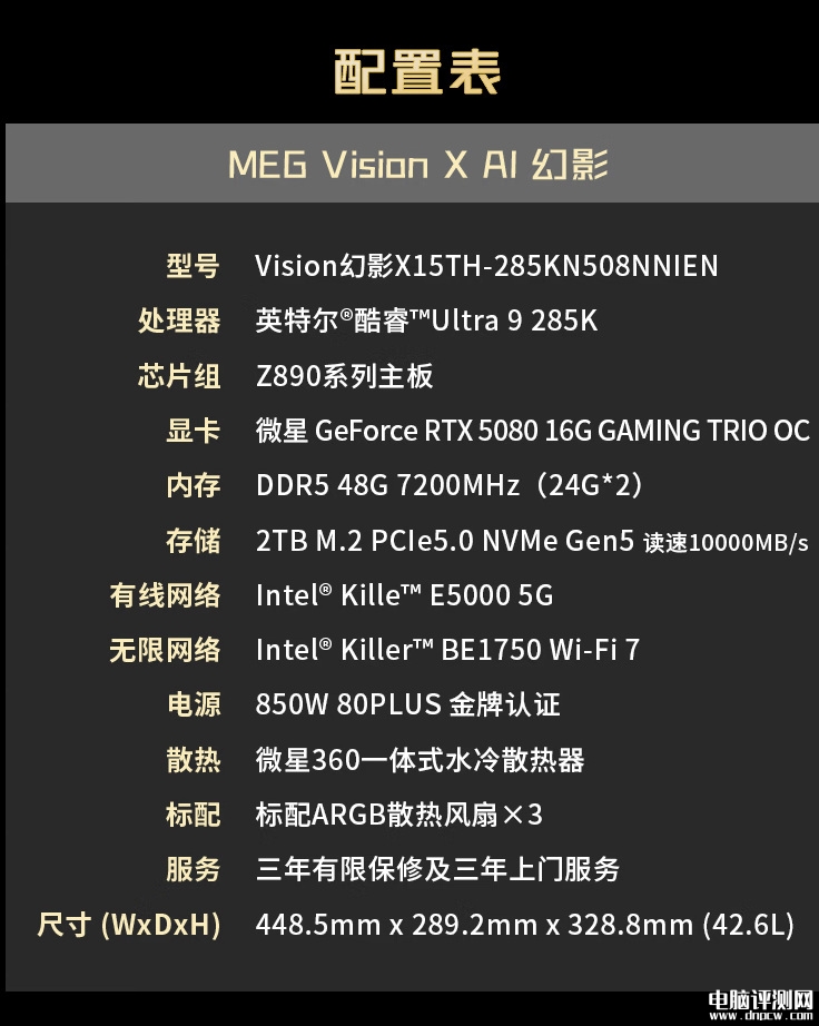 微星MEG VISION X AI幻影二代首销 13英寸触控屏+RTX5080重构高端主机形态，权威硬件评测网站,www.dnpcw.com