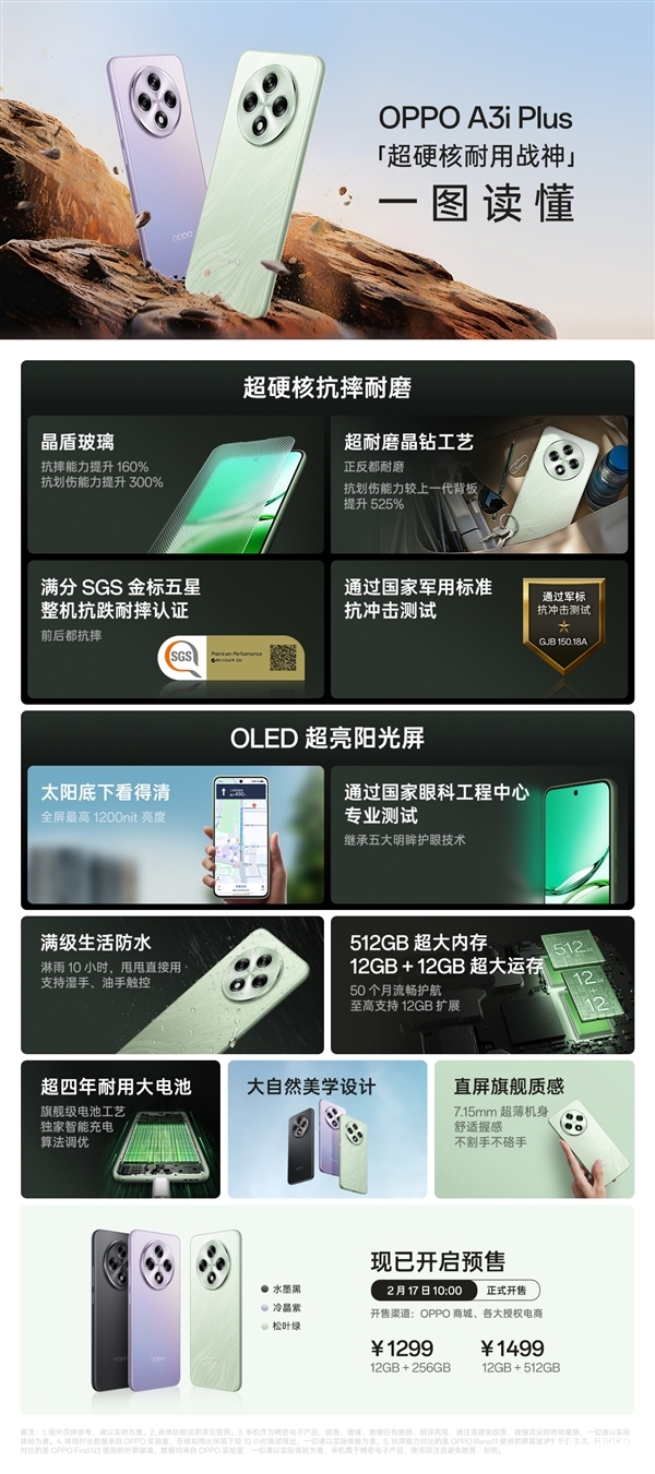 OPPO A3i Plus上市 搭载高通骁龙695处理器售价1299元起，权威硬件评测网站,www.dnpcw.com